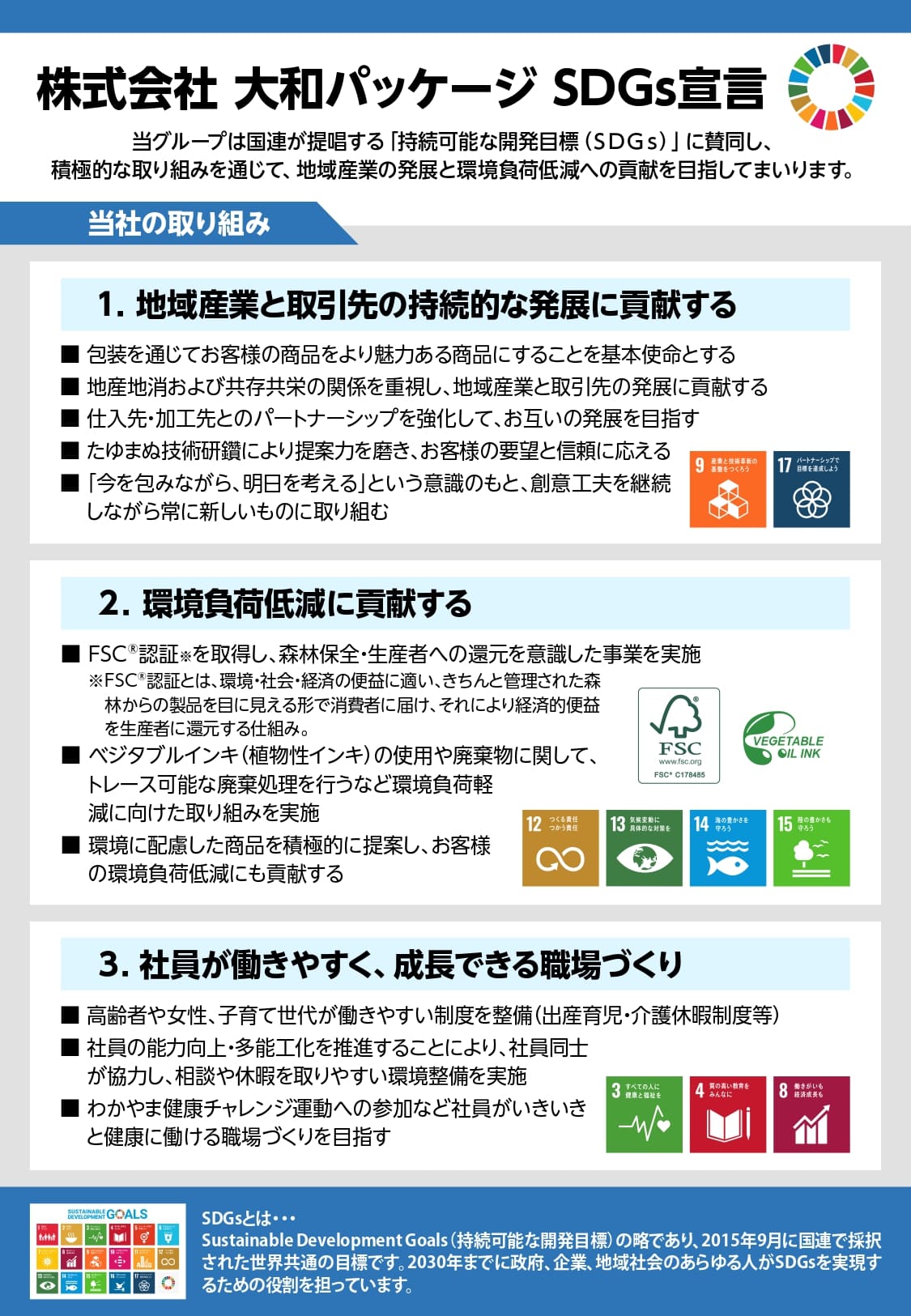 株式会社 大和パッケージ SDGs宣言